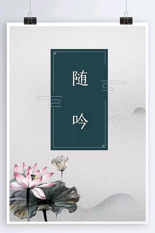 韩庚的《随吟》之二