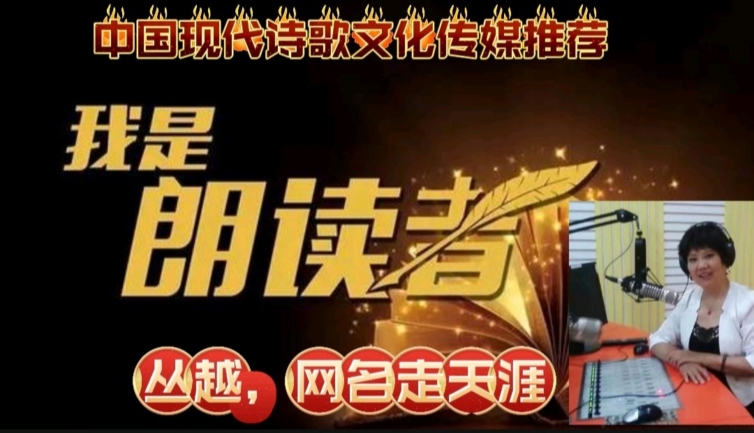 《梦里梦外》作者:宁静致远 诵读:走天涯 [中国现代诗歌文化传媒]（图8）