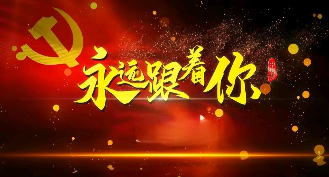 《永远跟着你》作者:田歌 配乐:《诗画音乐》 [中国现代诗歌文化传媒]（图5）