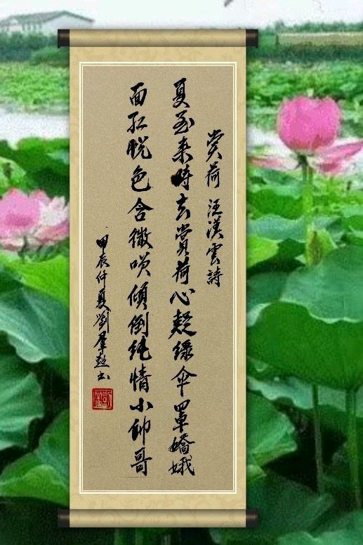 中国楹联野草诗社十二（江苏）研修院067期微刊《六月荷花别样红》（图188）