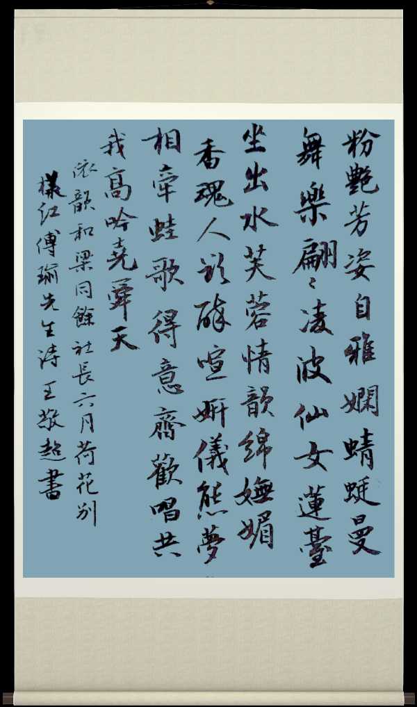 中国楹联野草诗社十二（江苏）研修院067期微刊《六月荷花别样红》（图121）