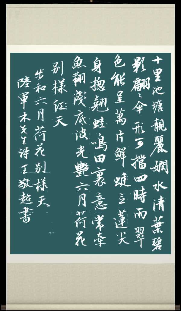 中国楹联野草诗社十二（江苏）研修院067期微刊《六月荷花别样红》（图127）