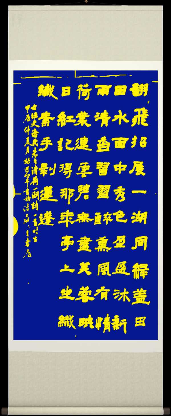 中国楹联野草诗社十二（江苏）研修院067期微刊《六月荷花别样红》（图143）