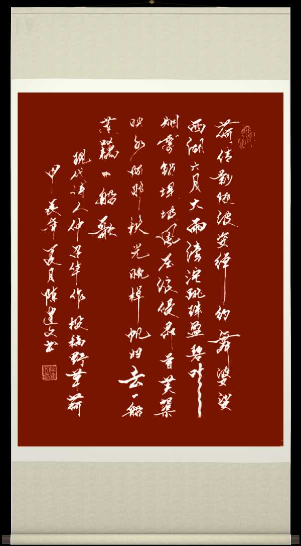 中国楹联野草诗社十二（江苏）研修院067期微刊《六月荷花别样红》（图206）