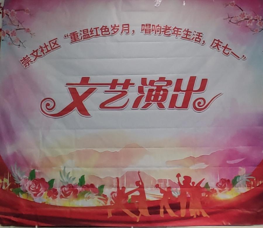 长春市崇文社区“重温红色岁月唱响老年生活庆七一” 文艺演出（图26）
