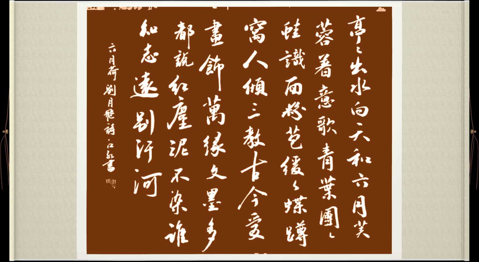 中国楹联野草诗社十二（江苏）研修院067期微刊《六月荷花别样红》（图125）