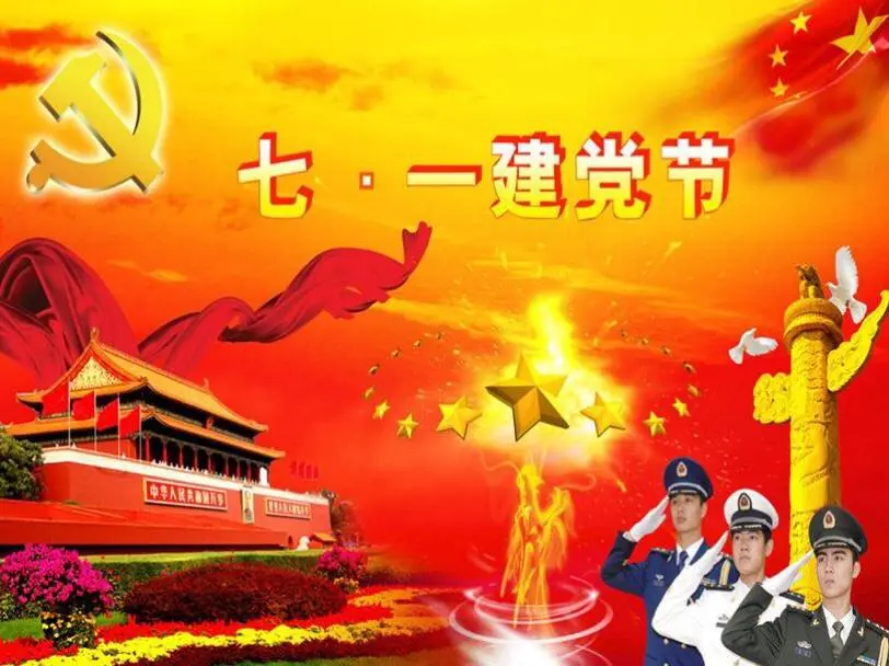 七绝•七.一颂党诗三首文/李学民