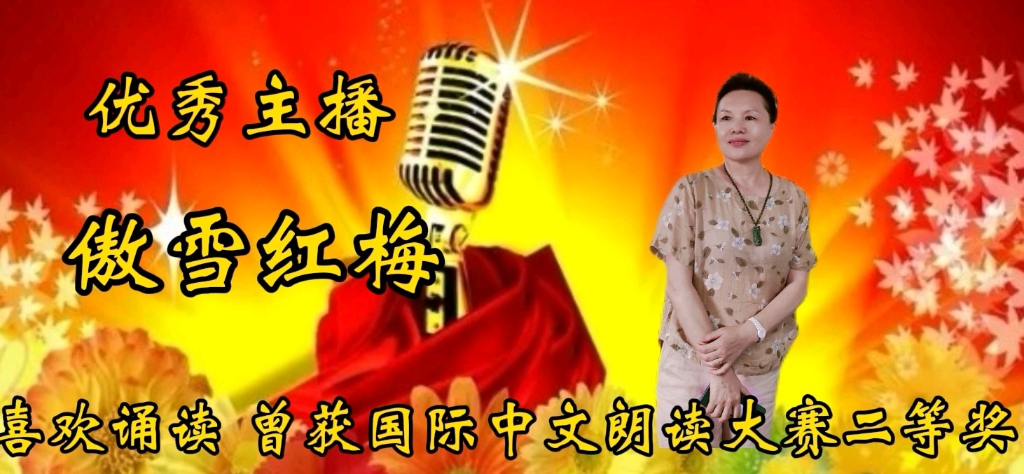 【庆“七一”诵读诗会专刊】13名优秀主播及歌手联袂演绎 精彩纷呈【花雨馨声】第660期（图8）