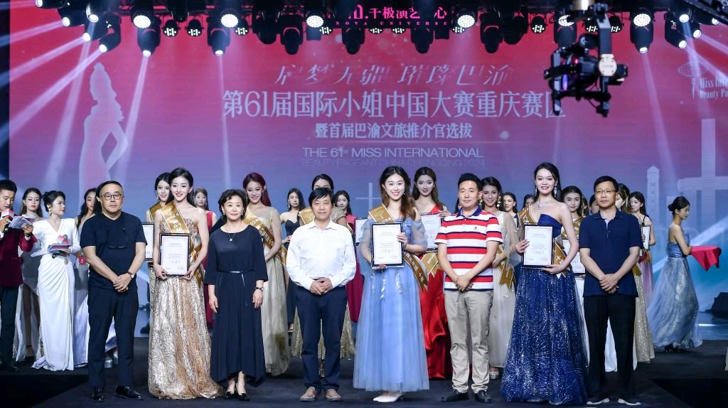 启梦无疆，璀璨巴渝—第61届国际小姐中国大赛重庆赛区暨首届巴渝文旅推介官选拔总决赛圆满落幕（图2）