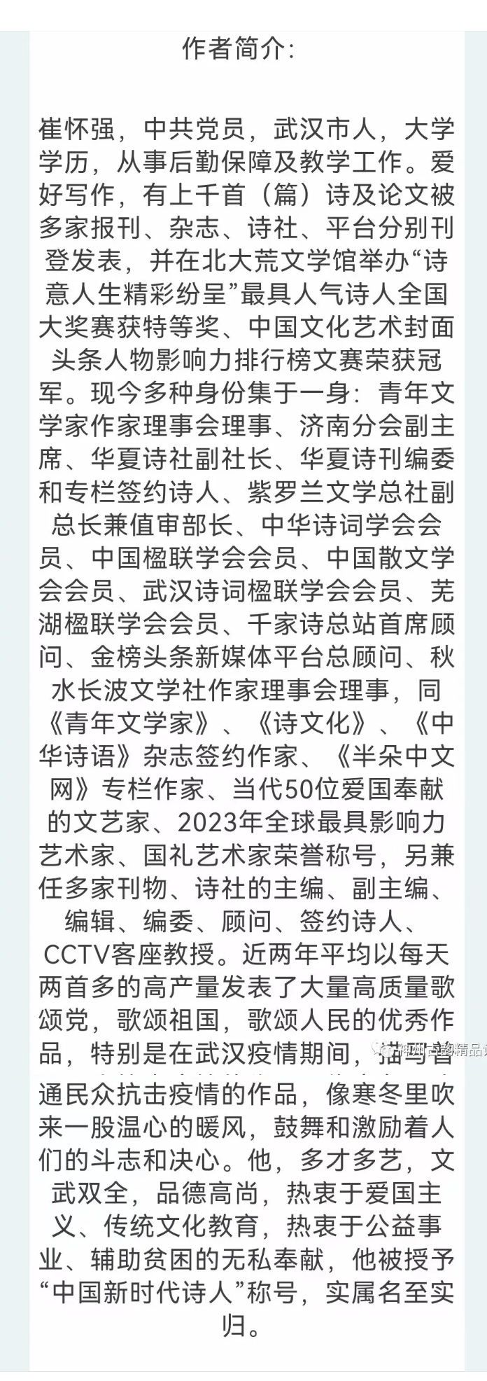 【中华好诗词】分享（湖北）优秀作家诗人崔怀强老师《沁园春·学子创成》请欣赏（图12）