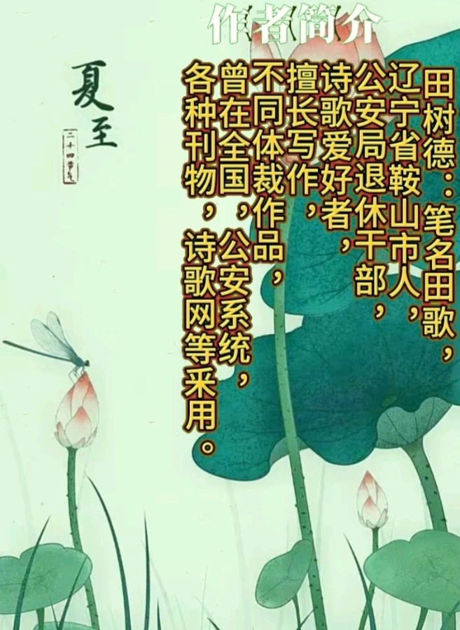 《火红的七月》作者:田歌 配乐:《诗画音乐》 [中国现代诗歌文化传媒]（图7）