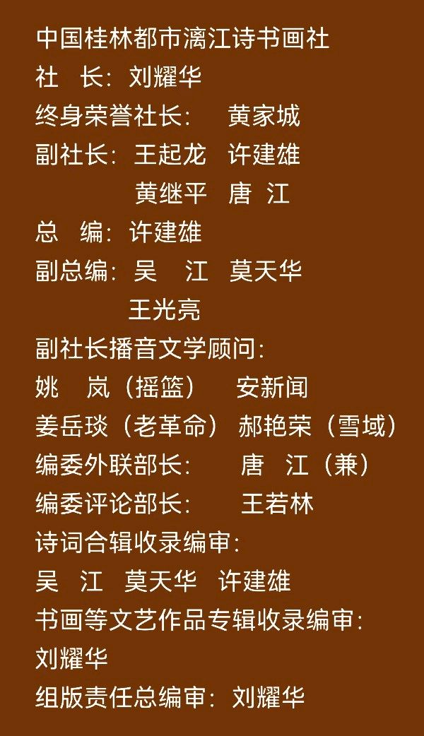 放弃婚假救水灾∥85岁老教师毛美凤民歌对唱唯美佳作欣赏∥中国桂林都市漓江诗书画社微刊总（第179期）（图12）