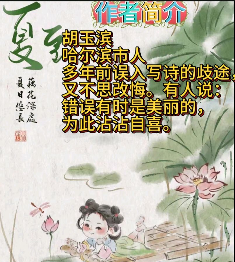 《我的眼框太浅》作者：胡玉滨 诵读：金钟 [中国现代诗歌文化传媒]（图7）