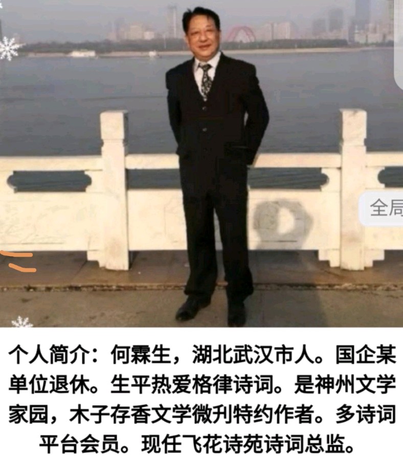 请欣赏何霖生老师的佳作《七绝·小暑》《七律·湖村夜色》朗诵:茱萸儿（图6）
