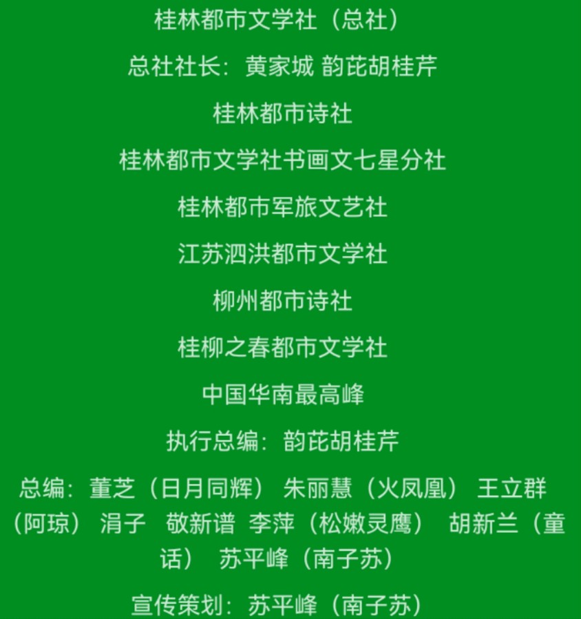 桂林韦天喜先生《老胡边境行》｜中国桂林都市文学社第1151期 桂林头条 都市头条（图14）