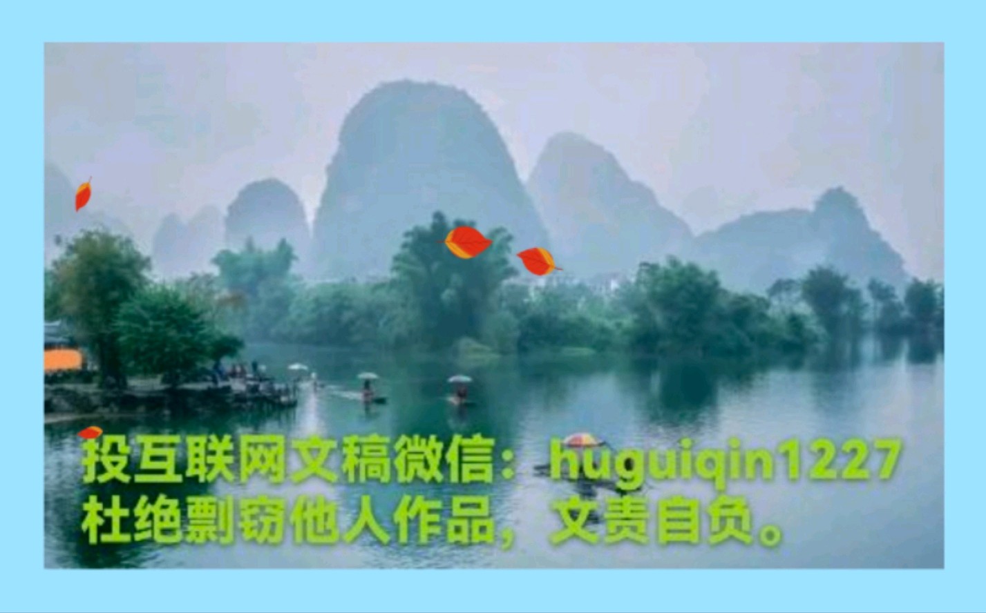 桂林韦天喜先生《老胡边境行》｜中国桂林都市文学社第1151期 桂林头条 都市头条（图15）