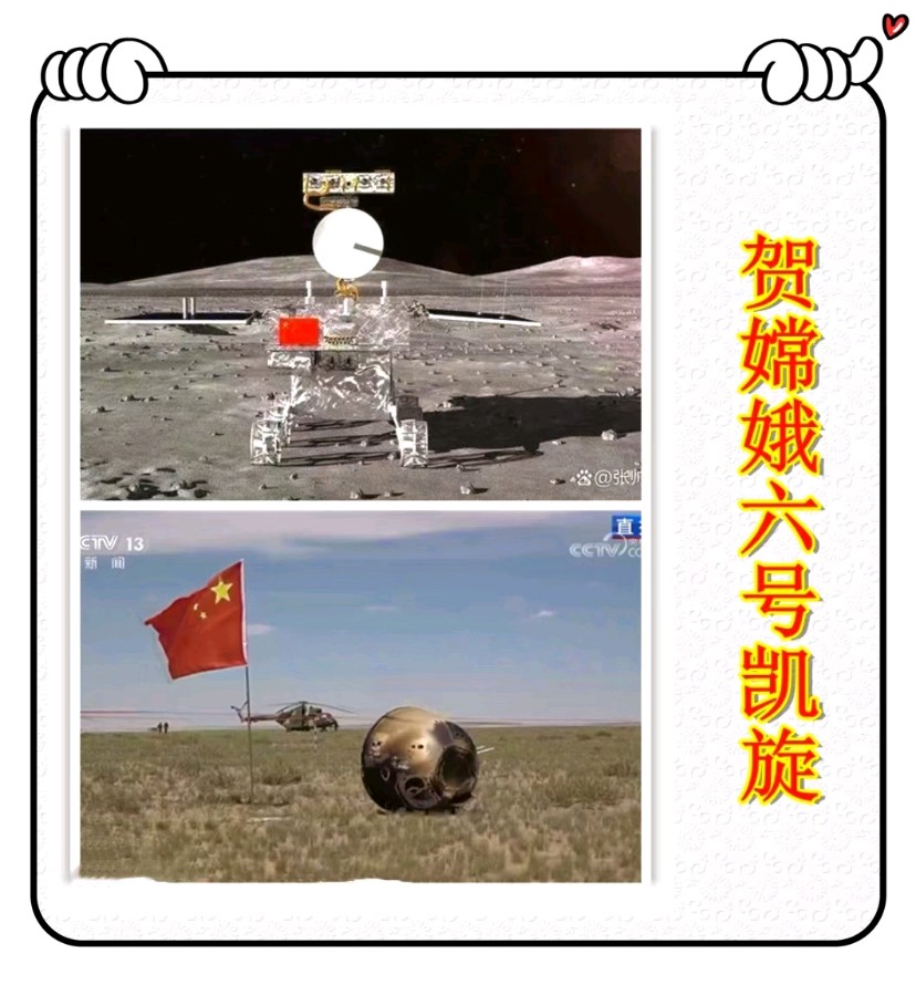 七律·贺嫦娥六号凯旋-文/李铁民-西银/北京头条（图2）
