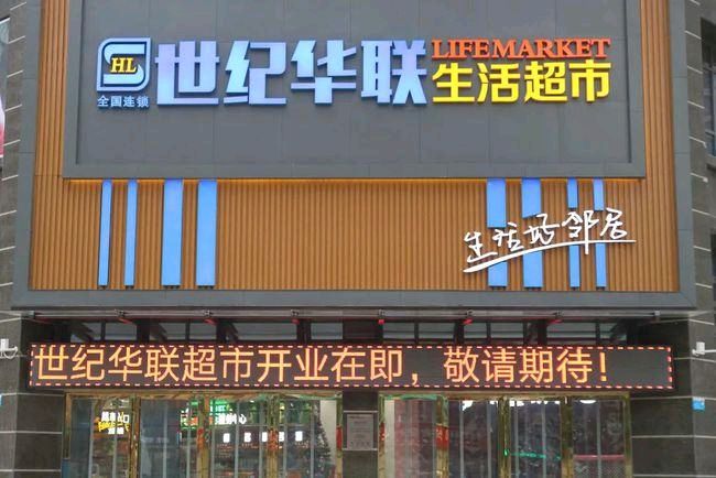扬州星嘉盟成功签约超市连锁品牌（图4）
