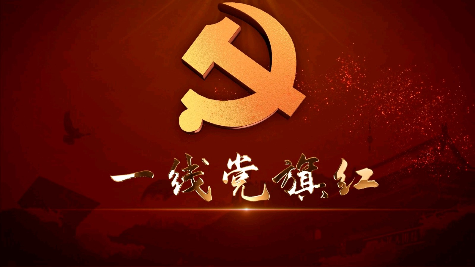 聆听 ‖ 李维朗诵《永远跟党走》作者/雷金钟（图9）