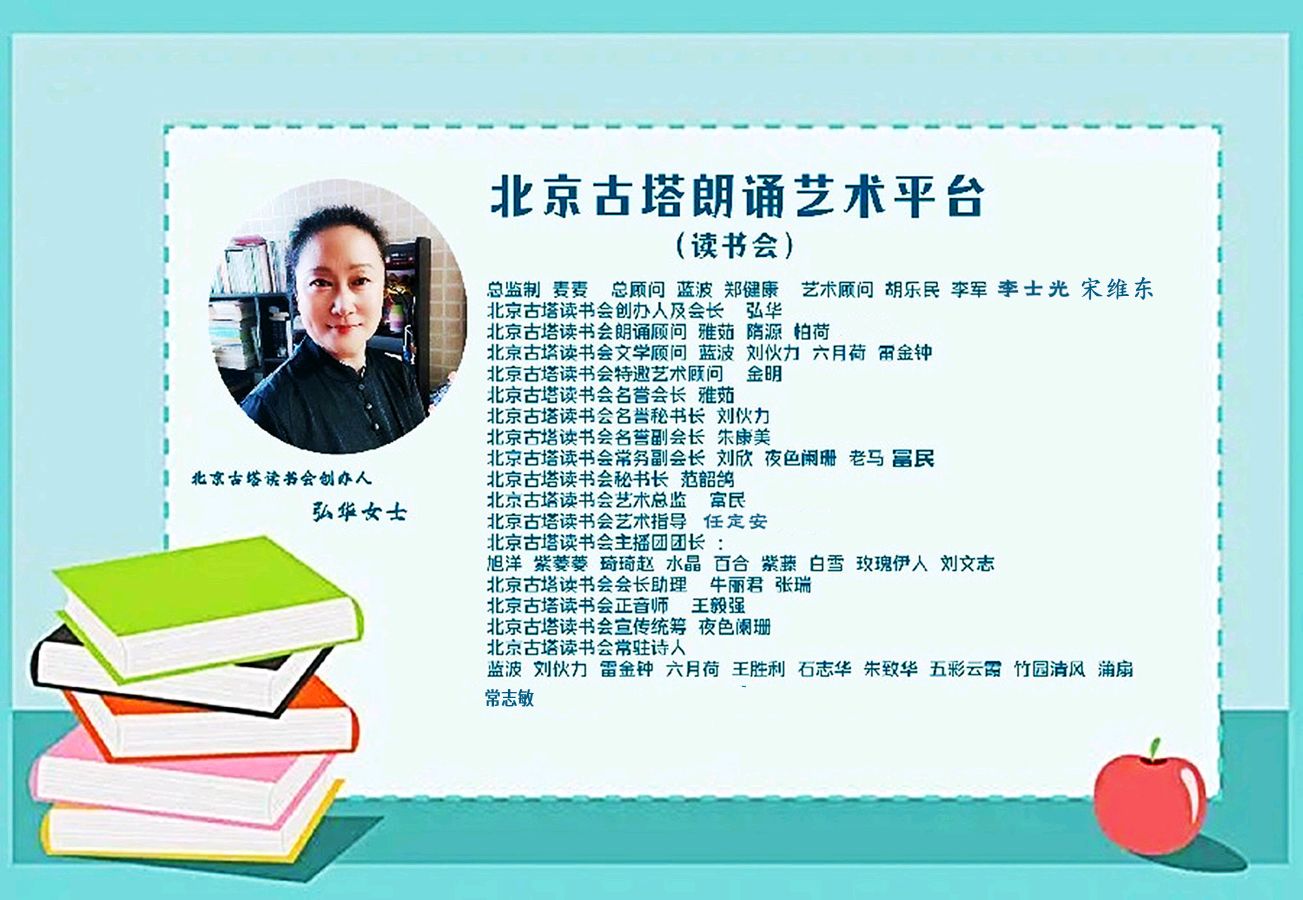 北京古塔读书会 ‖ 《颂党恩*永远跟党走》诗歌朗诵会（图63）