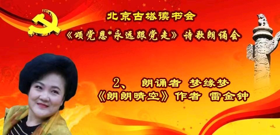 北京古塔读书会 ‖ 《颂党恩*永远跟党走》诗歌朗诵会（图20）
