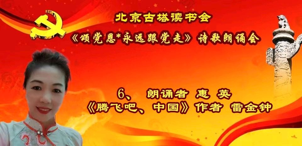 北京古塔读书会 ‖ 《颂党恩*永远跟党走》诗歌朗诵会（图24）