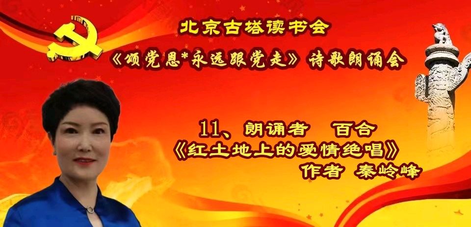 北京古塔读书会 ‖ 《颂党恩*永远跟党走》诗歌朗诵会（图29）