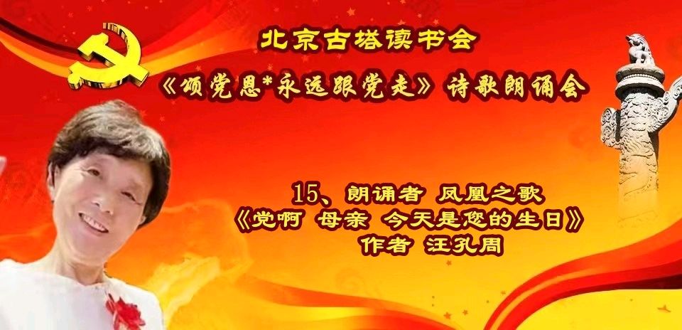 北京古塔读书会 ‖ 《颂党恩*永远跟党走》诗歌朗诵会（图33）