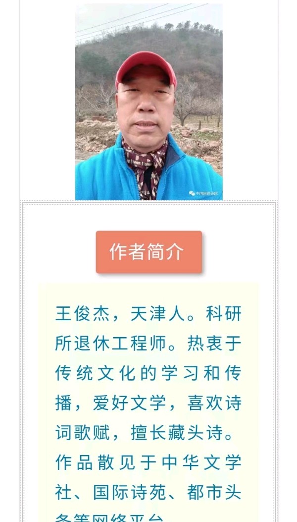 藏头诗:护心养阳正当时 作者/王俊杰（图5）