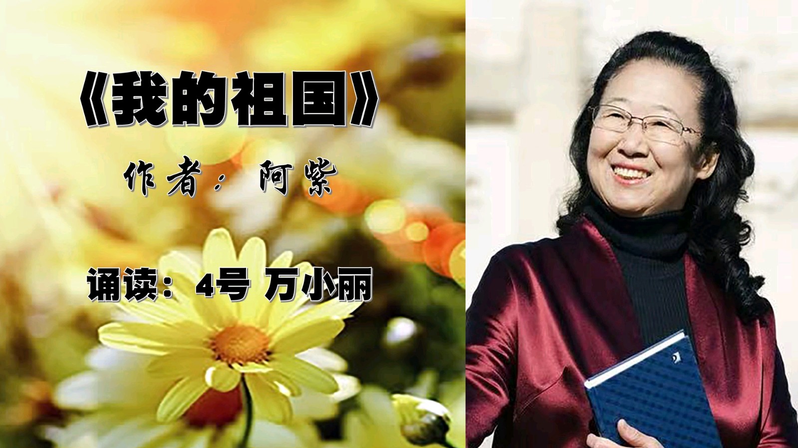 北京昌平朗诵协会 ‖ 《红色旗帜耀中华》庆祝党的生日诗文线上朗诵会（图25）