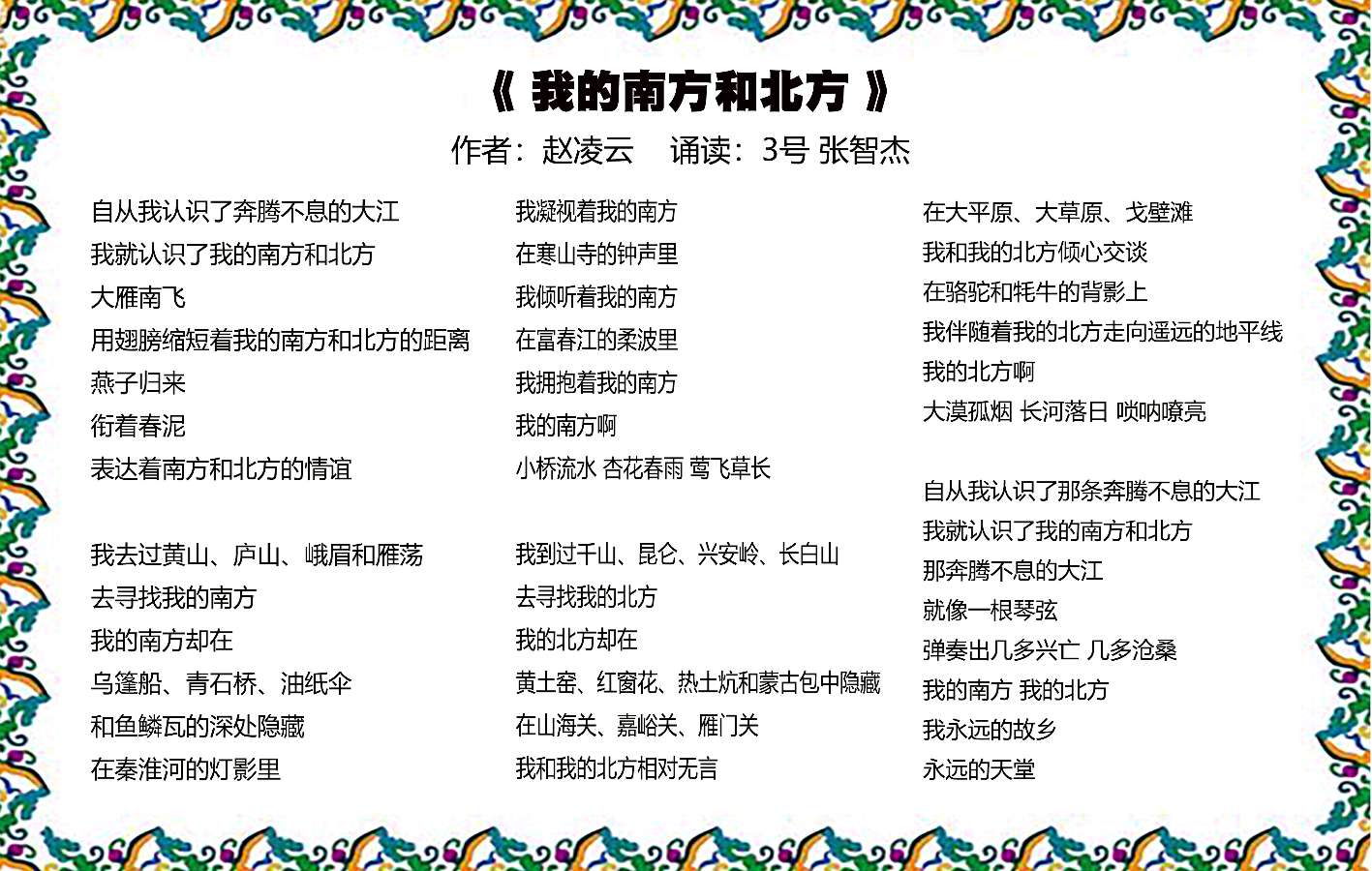 北京昌平朗诵协会 ‖ 《红色旗帜耀中华》庆祝党的生日诗文线上朗诵会（图24）