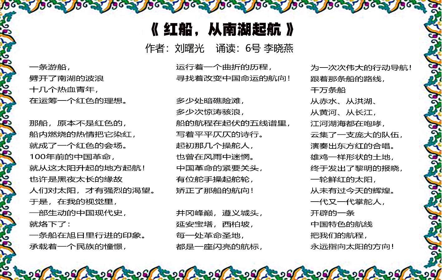北京昌平朗诵协会 ‖ 《红色旗帜耀中华》庆祝党的生日诗文线上朗诵会（图30）