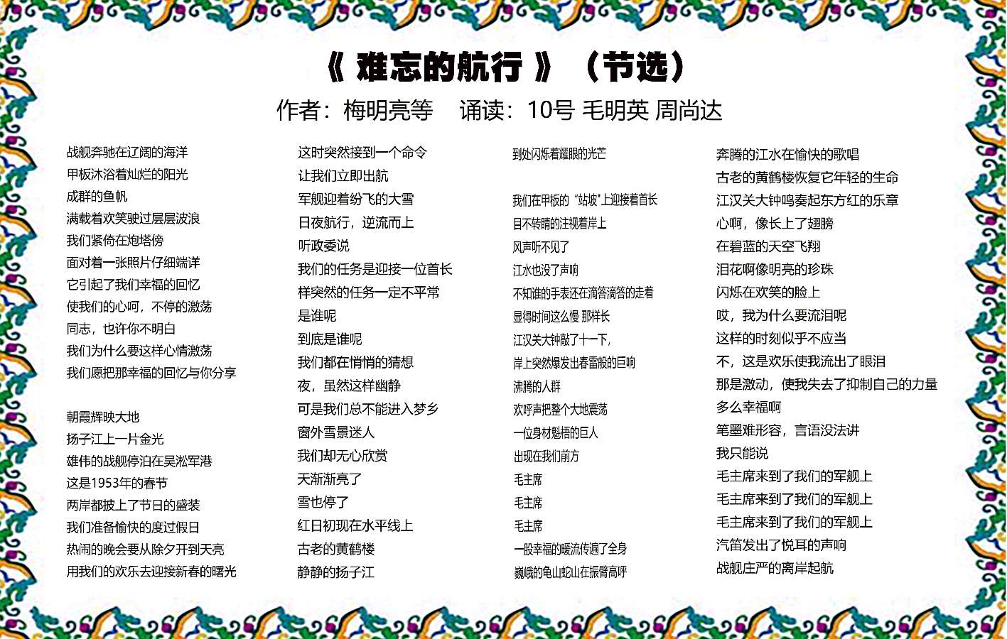北京昌平朗诵协会 ‖ 《红色旗帜耀中华》庆祝党的生日诗文线上朗诵会（图38）