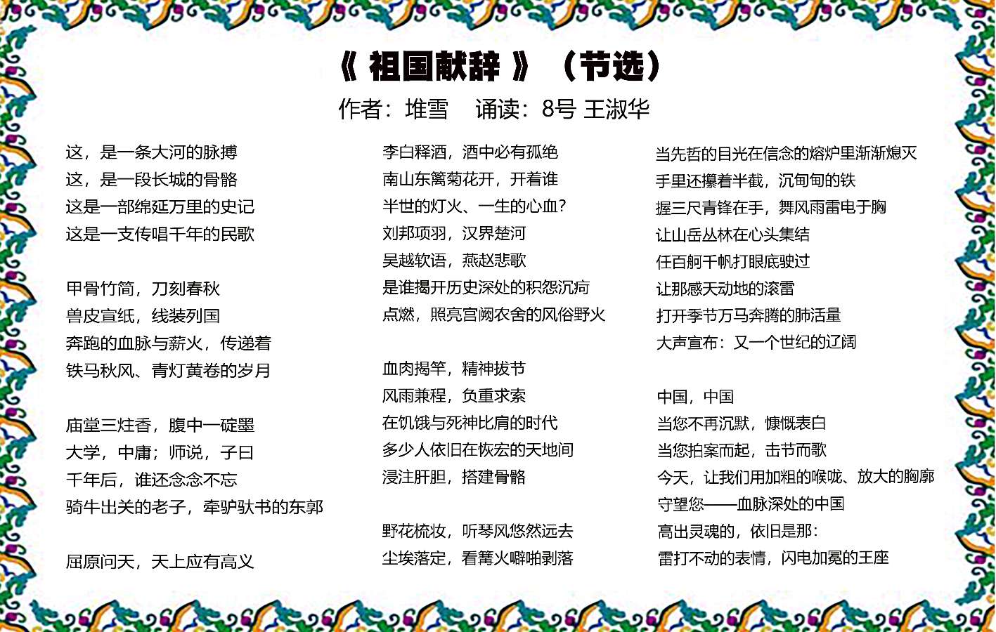 北京昌平朗诵协会 ‖ 《红色旗帜耀中华》庆祝党的生日诗文线上朗诵会（图34）