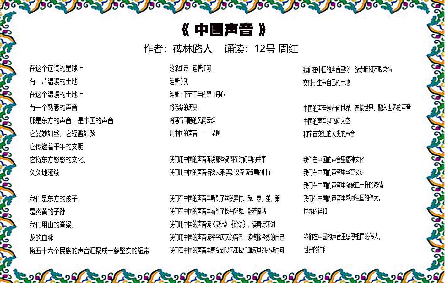 北京昌平朗诵协会 ‖ 《红色旗帜耀中华》庆祝党的生日诗文线上朗诵会（图42）