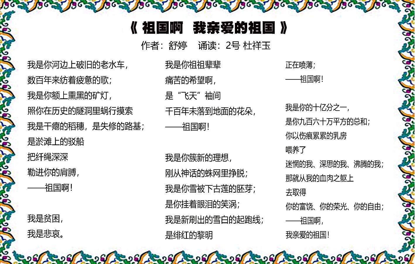 北京昌平朗诵协会 ‖ 《红色旗帜耀中华》庆祝党的生日诗文线上朗诵会（图22）