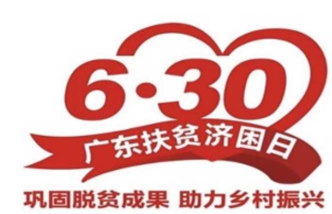 中国好人巫金星连续15年6.30扶贫济困日向广东省侨界仁爱基金会捐款