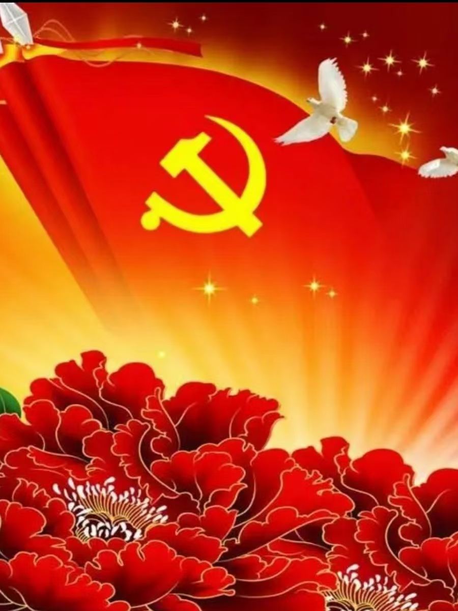 【中华荣耀(组诗)】贺中国共产党成立103周年文/李开英(安徽)