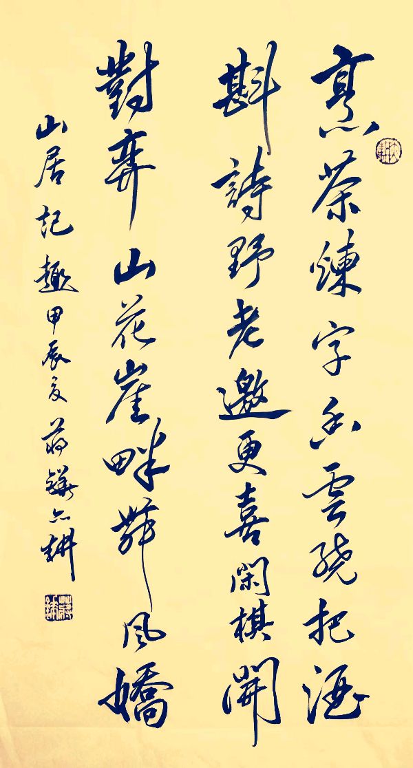 丘继荣.刘兴华.牛在坤.莫天华.黄志华.刘勇.李昇寿.秦天保.袁明中.晓言等文骚墨翁唯美佳作欣赏∥中国桂林都市漓江诗书画社微刊总（第180期）（图21）