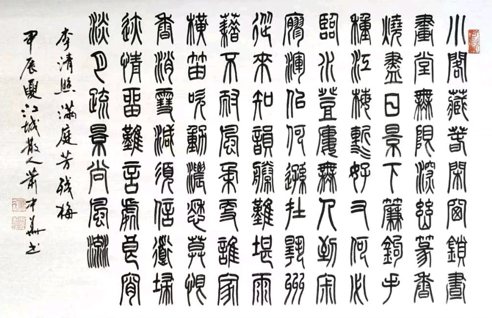 丘继荣.刘兴华.牛在坤.莫天华.黄志华.刘勇.李昇寿.秦天保.袁明中.晓言等文骚墨翁唯美佳作欣赏∥中国桂林都市漓江诗书画社微刊总（第180期）（图23）