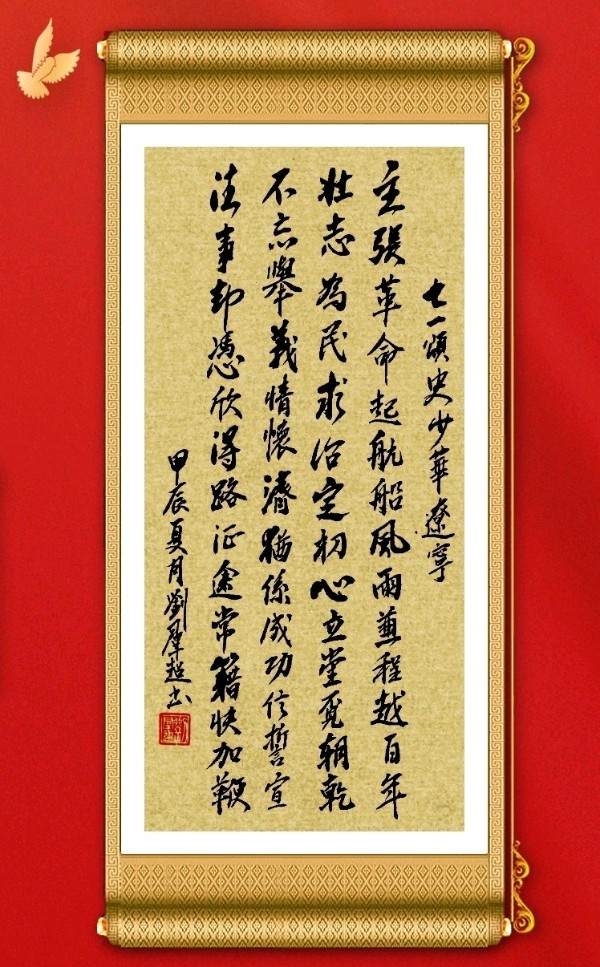 中国楹联野草诗社十二(江苏)研修院068期微刊《猎猎旌旗分外红》(图60)