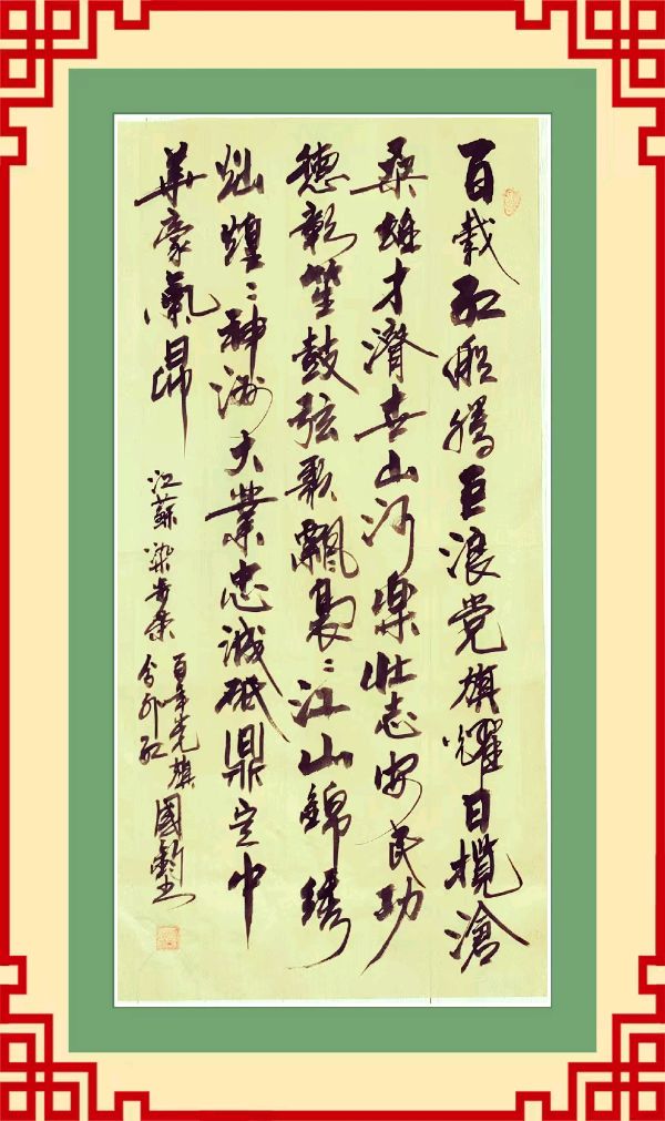 中国楹联野草诗社十二(江苏)研修院068期微刊《猎猎旌旗分外红》(图6)
