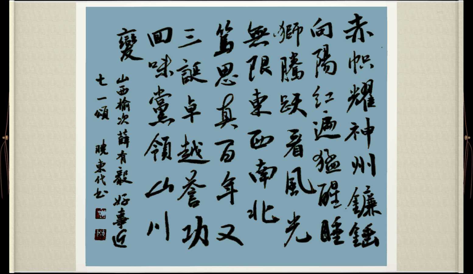 中国楹联野草诗社十二(江苏)研修院068期微刊《猎猎旌旗分外红》(图96)