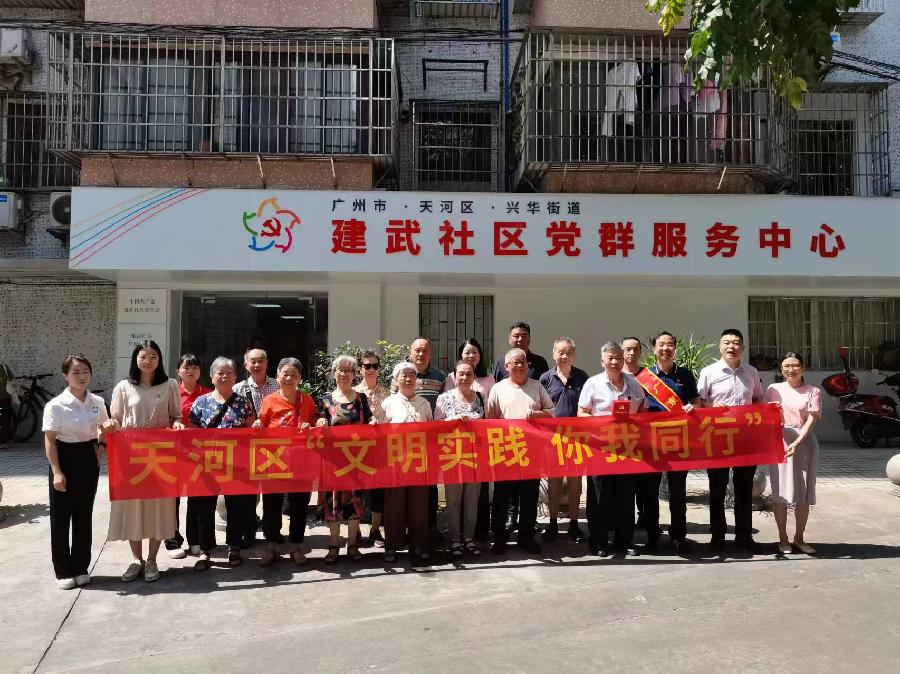 穗华关爱好人工作站与建武社区党委开展文明实践活动