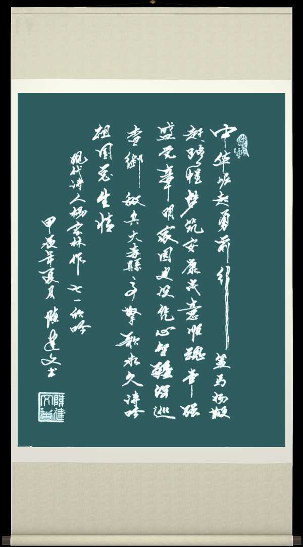 中国楹联野草诗社十二(江苏)研修院068期微刊《猎猎旌旗分外红》(图48)