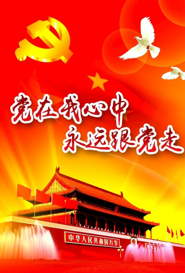 【新山东文学社】七一特刊.特别推荐:《火红的七月》作者/田歌 主播/菊心拾雨(图6)