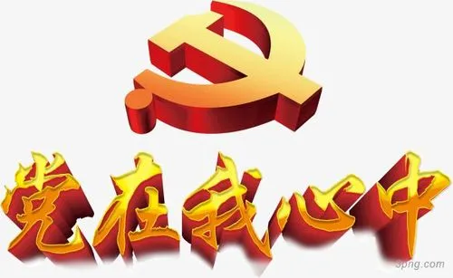 【新山东文学社】七一特刊.特别推荐:《党颂.生日交响》作者/寒宇(图4)