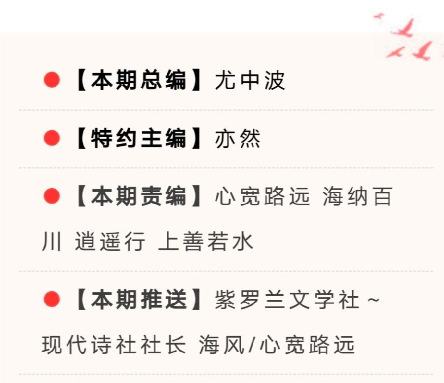 【紫罗兰文学社-现代诗社】都刊第010期 || 小荷才露尖尖角 早有蜻蜓立上头(图4)