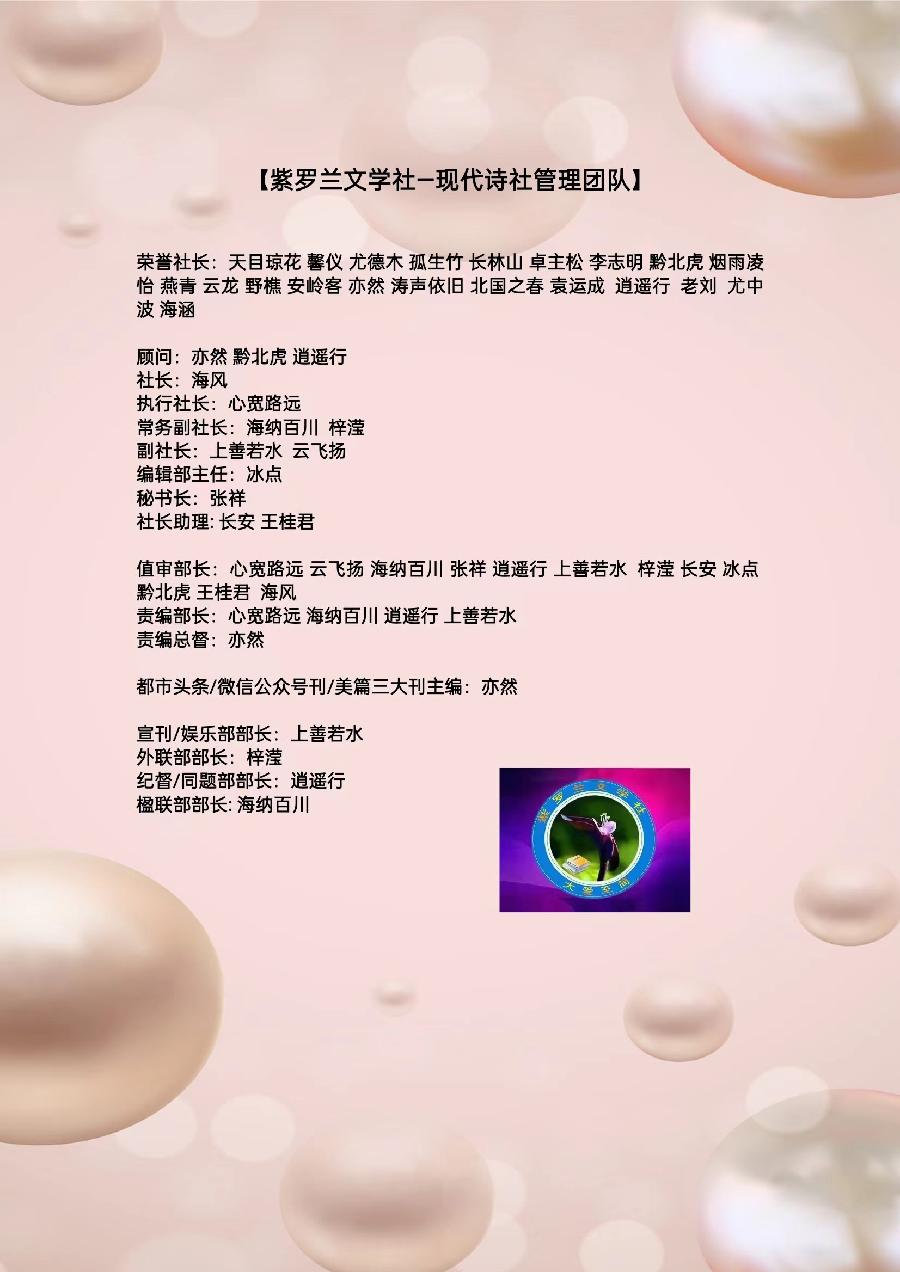 【紫罗兰文学社-现代诗社】都刊第010期 || 小荷才露尖尖角 早有蜻蜓立上头(图32)
