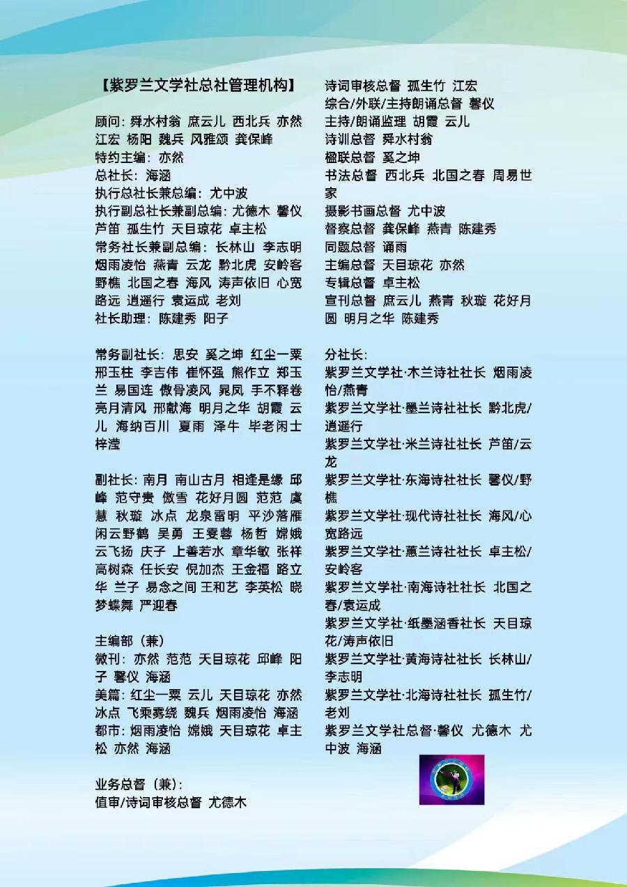 【紫罗兰文学社-现代诗社】都刊第010期 || 小荷才露尖尖角 早有蜻蜓立上头(图33)